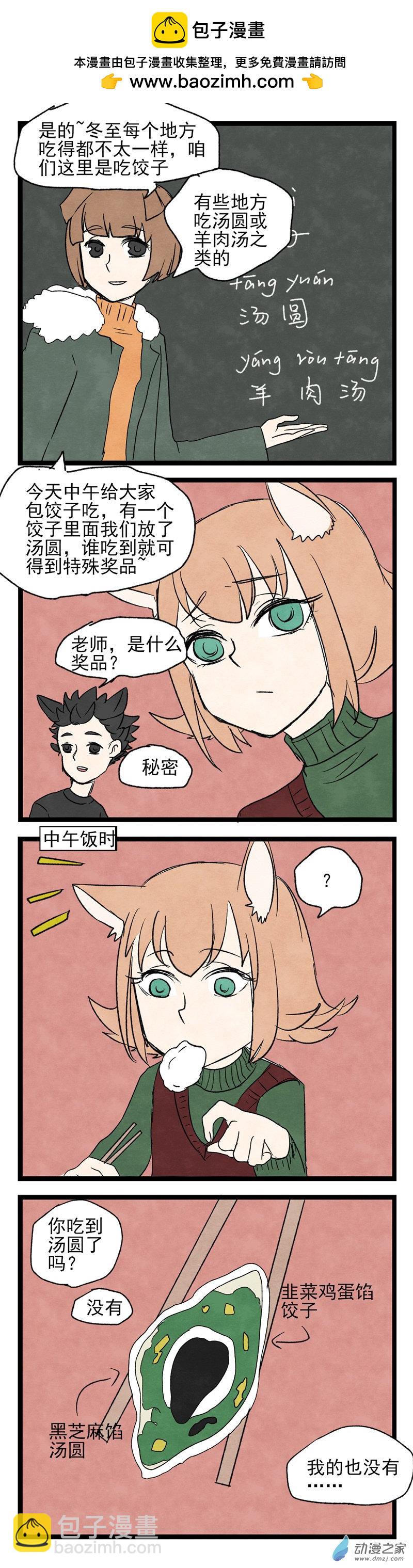 第22回 冬至-第23话