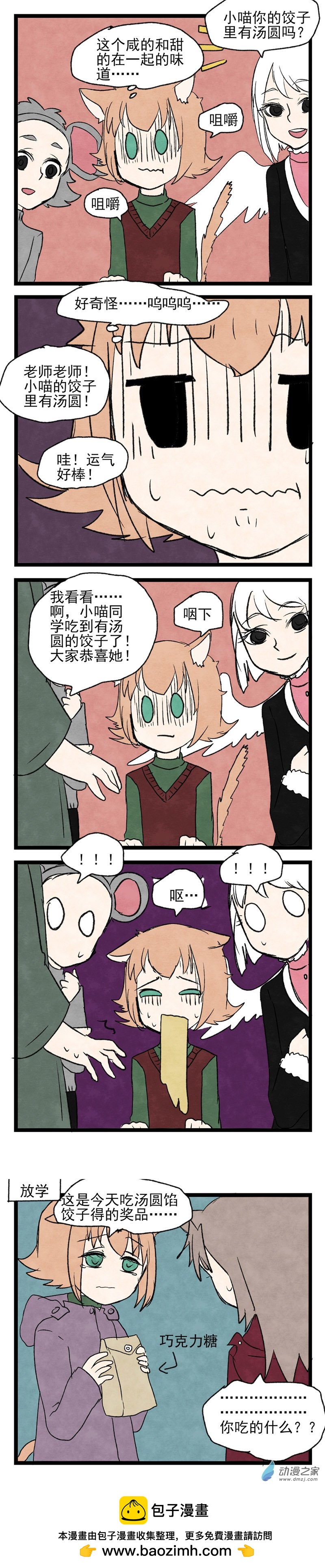 第22回 冬至-第23话