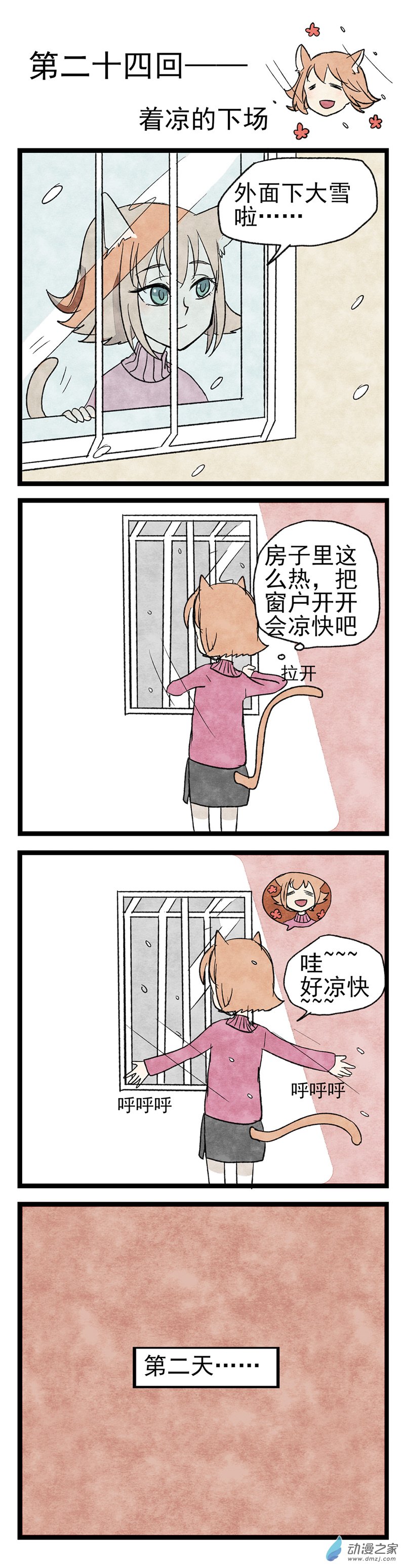 第24回 着凉的下场-第25话