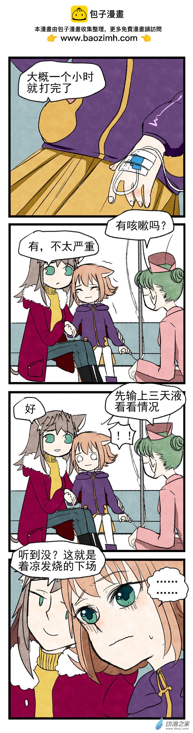 第24回 着凉的下场-第25话