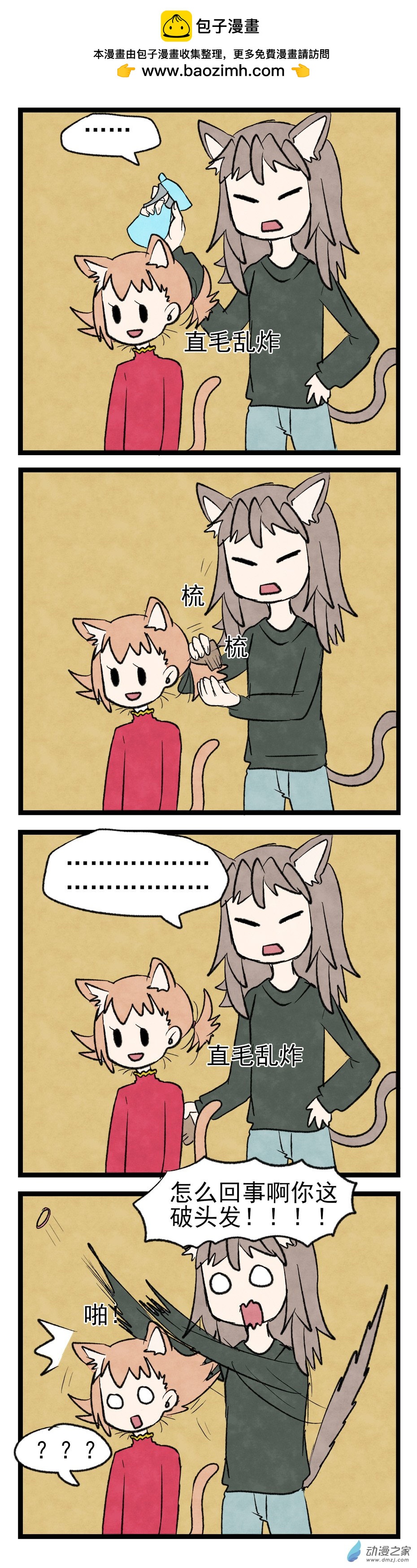 第26回 扎头发-第27话