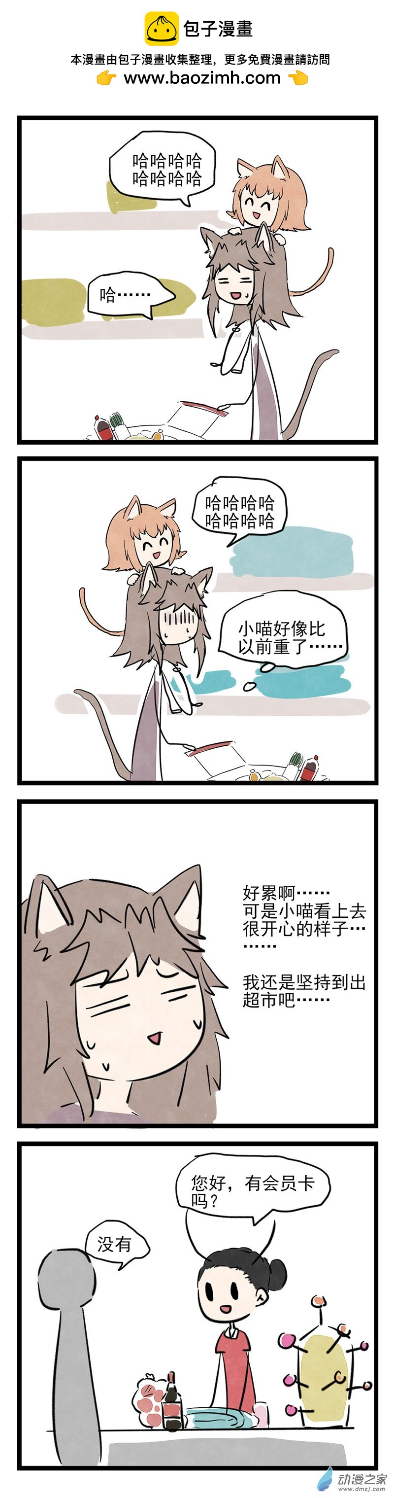 第30回 国庆逛超市-第31话