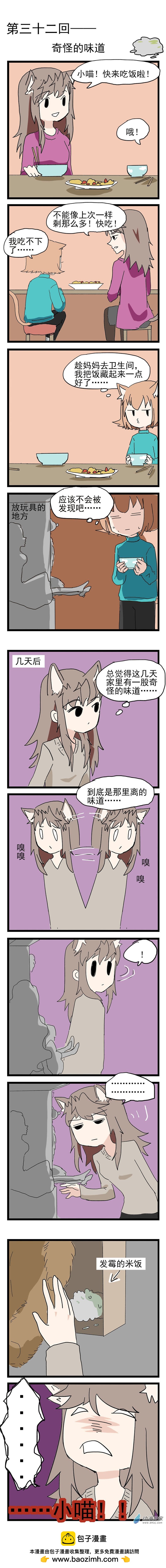 第32回 奇怪的味道-第33话