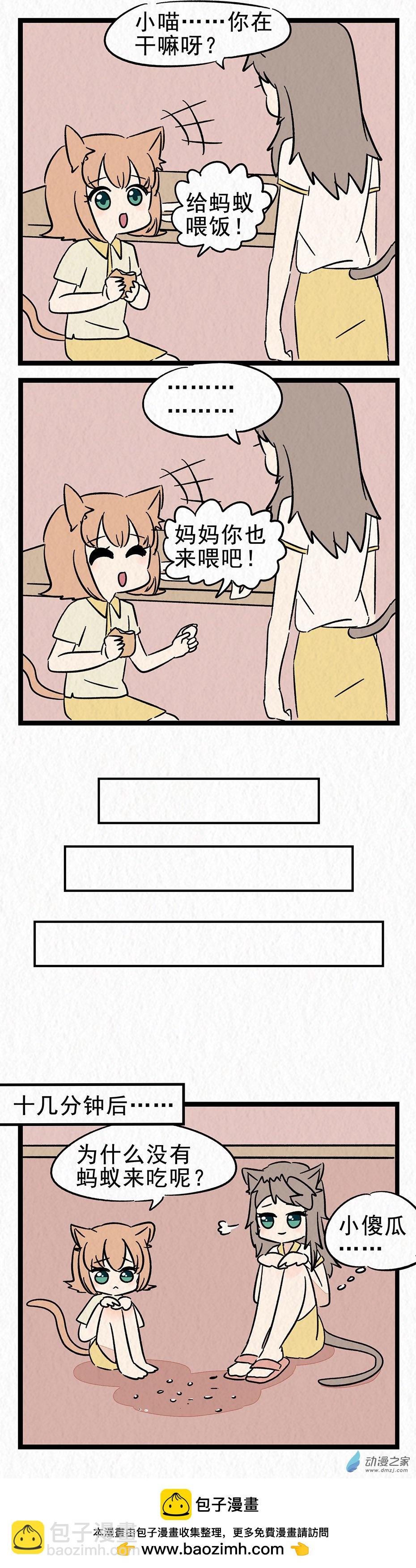 第34回 喂蚂蚁-第35话