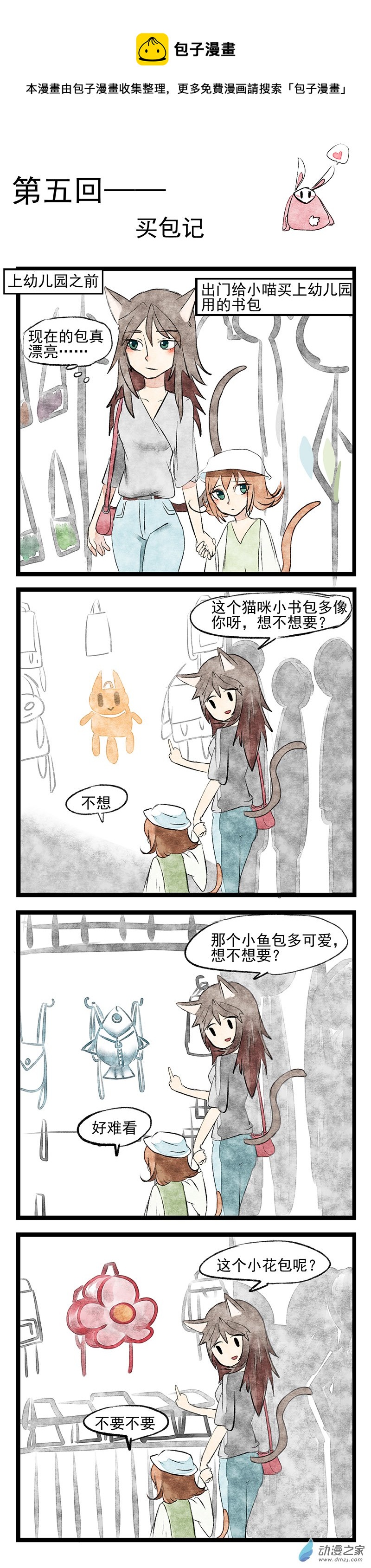 第05回 买包记-第5话