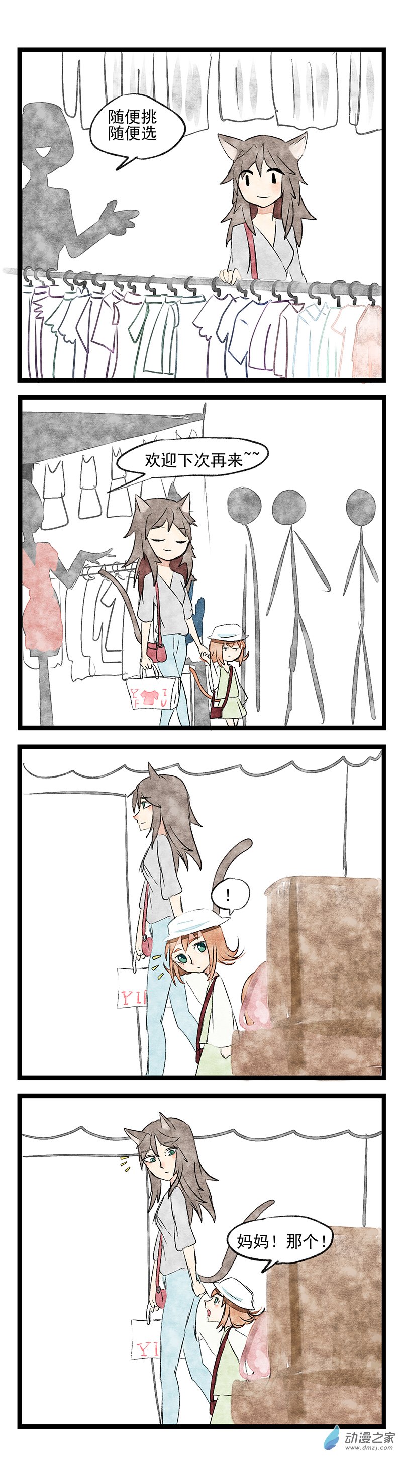 第05回 买包记-第5话