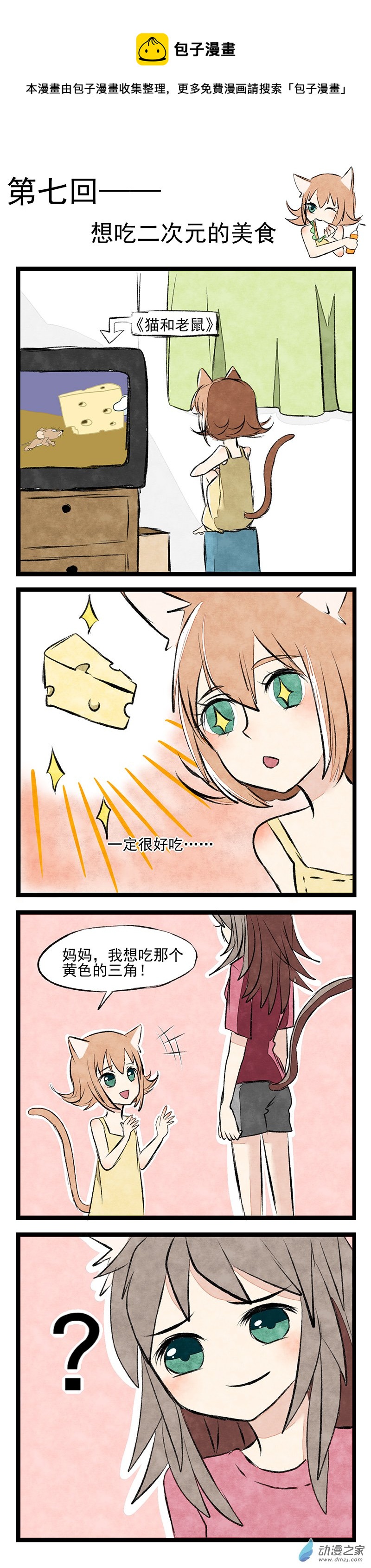 第07回 想吃二次元的美食-第7话