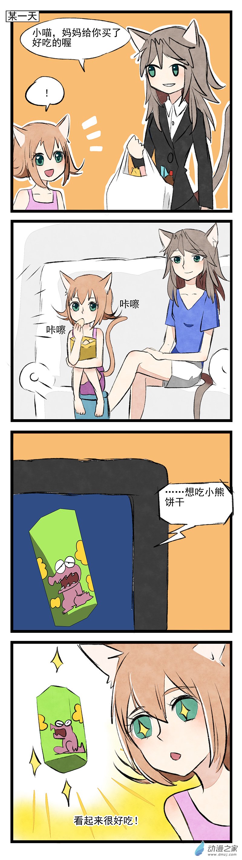 第07回 想吃二次元的美食-第7话