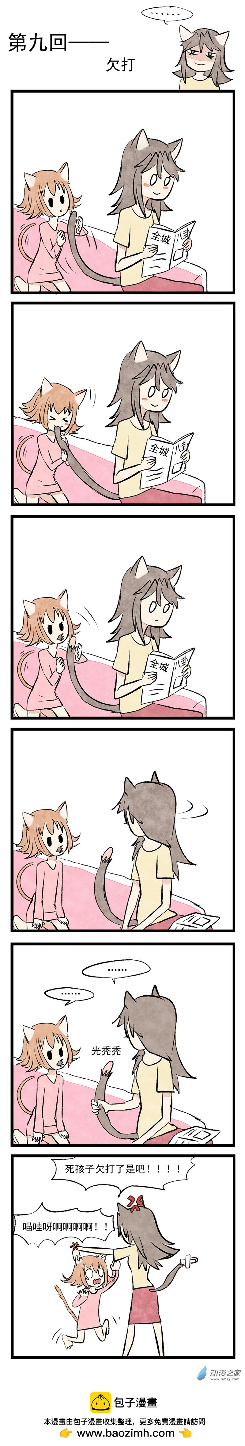 第09回 欠打-第9话