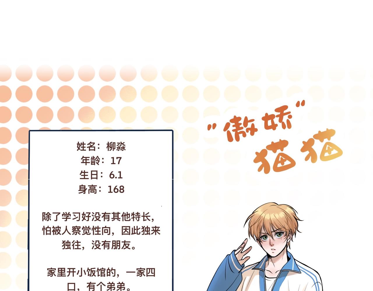 貓貓究竟在想什麼？ - 人物介紹 狗狗x貓貓 - 1