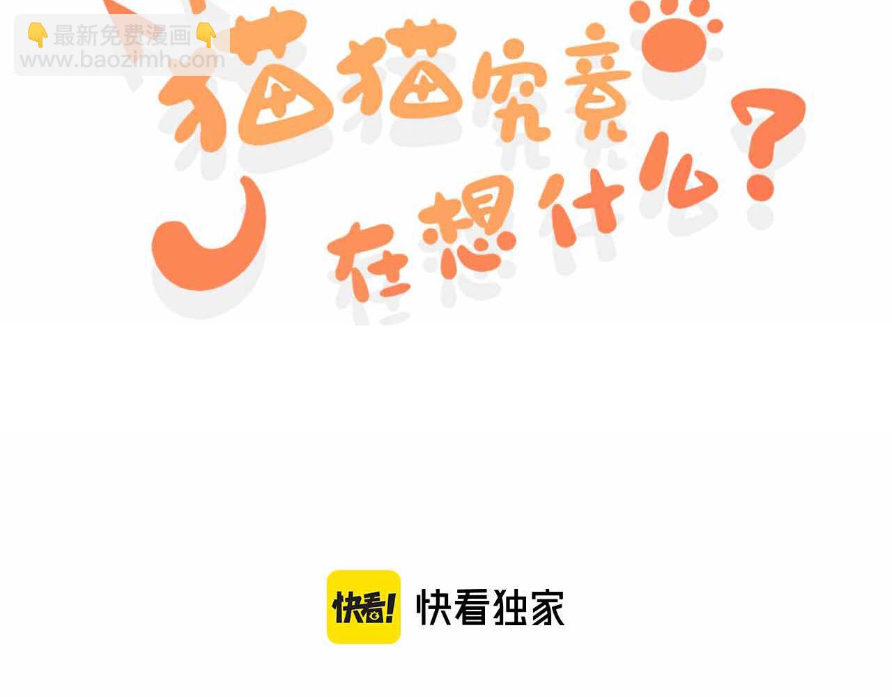 第7话 猫猫居然闯祸了！？(1/4)-第11话