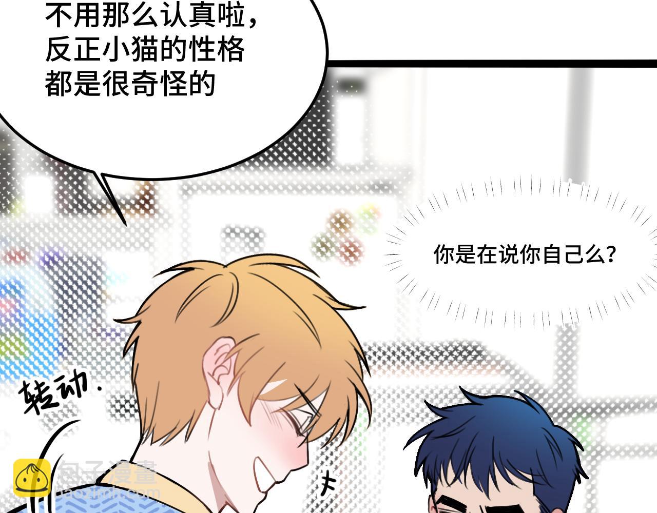 猫猫和猫猫？(1/3)-第25话