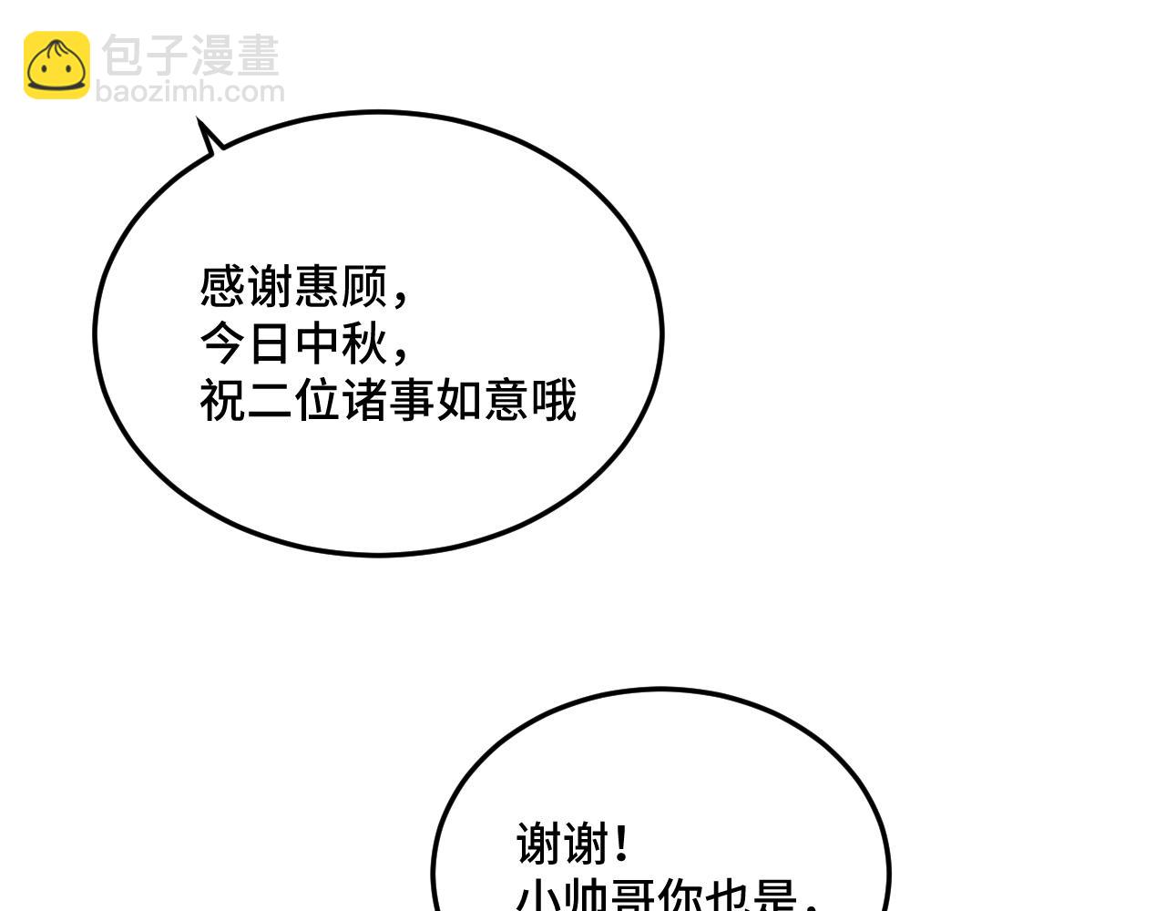 迟到许久的中秋番外(1/2)-第27话