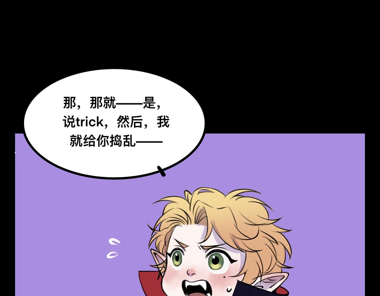 万圣节番外 trick or treat！-第7话