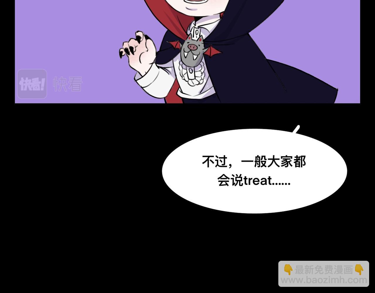 万圣节番外 trick or treat！-第7话