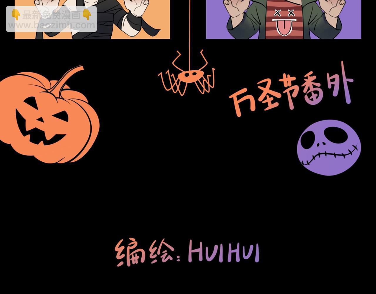 万圣节番外 trick or treat！-第7话