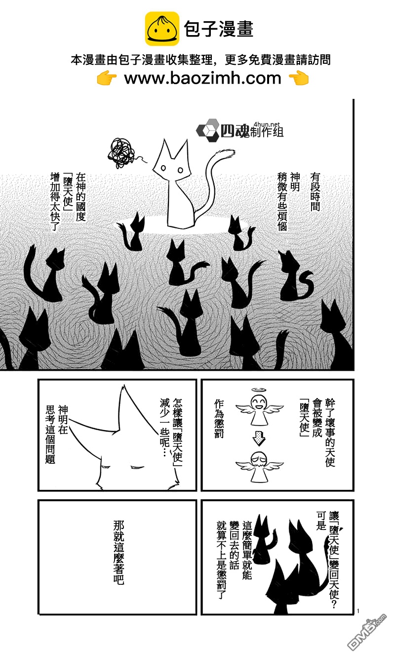 貓貓神拳Ω - 第1話 - 2