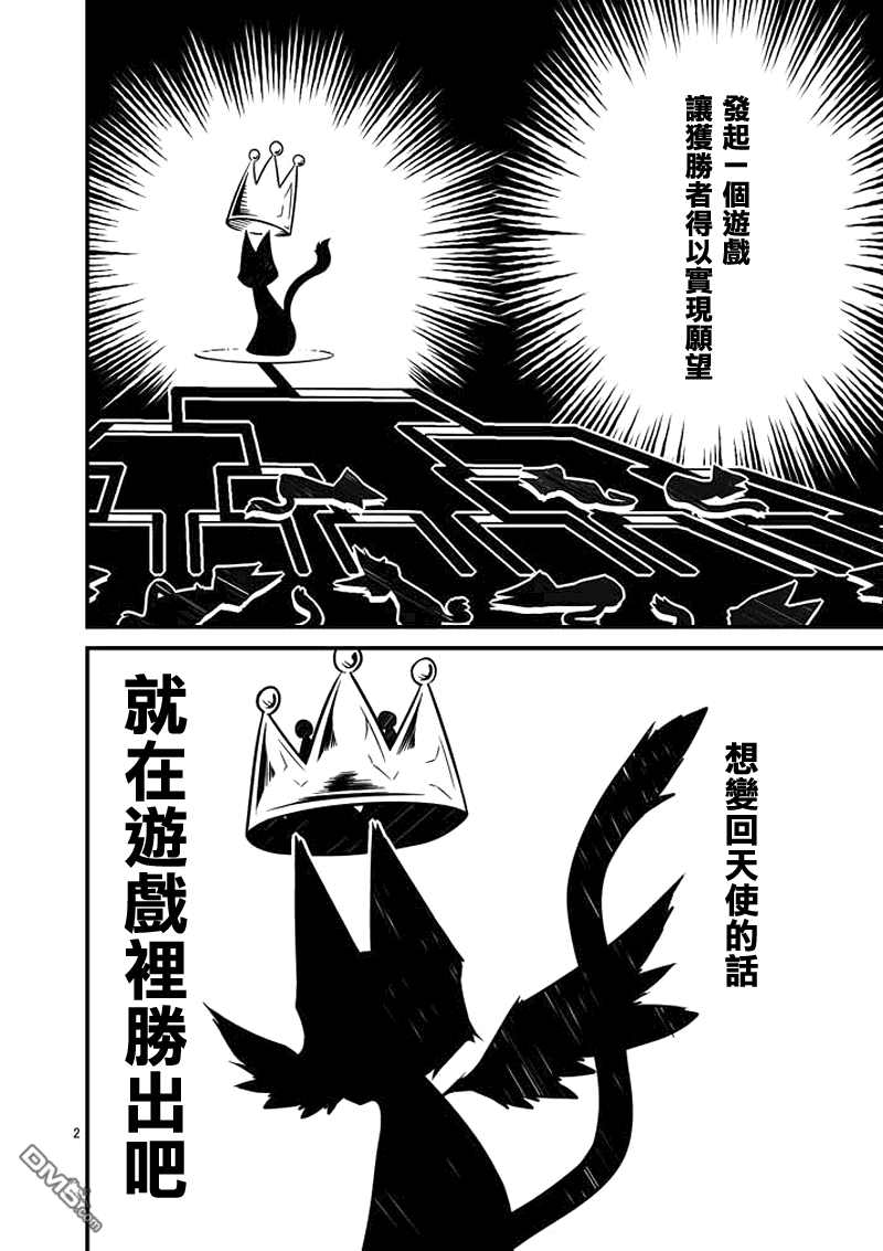 貓貓神拳Ω - 第1話 - 3