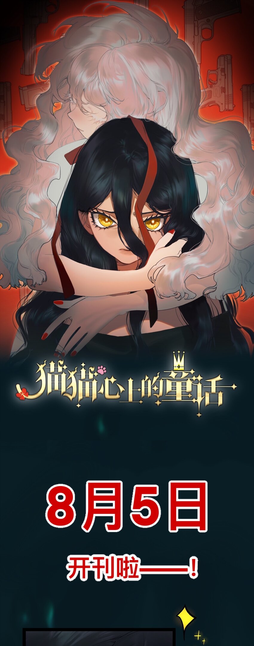 预告 即将上线-第1话