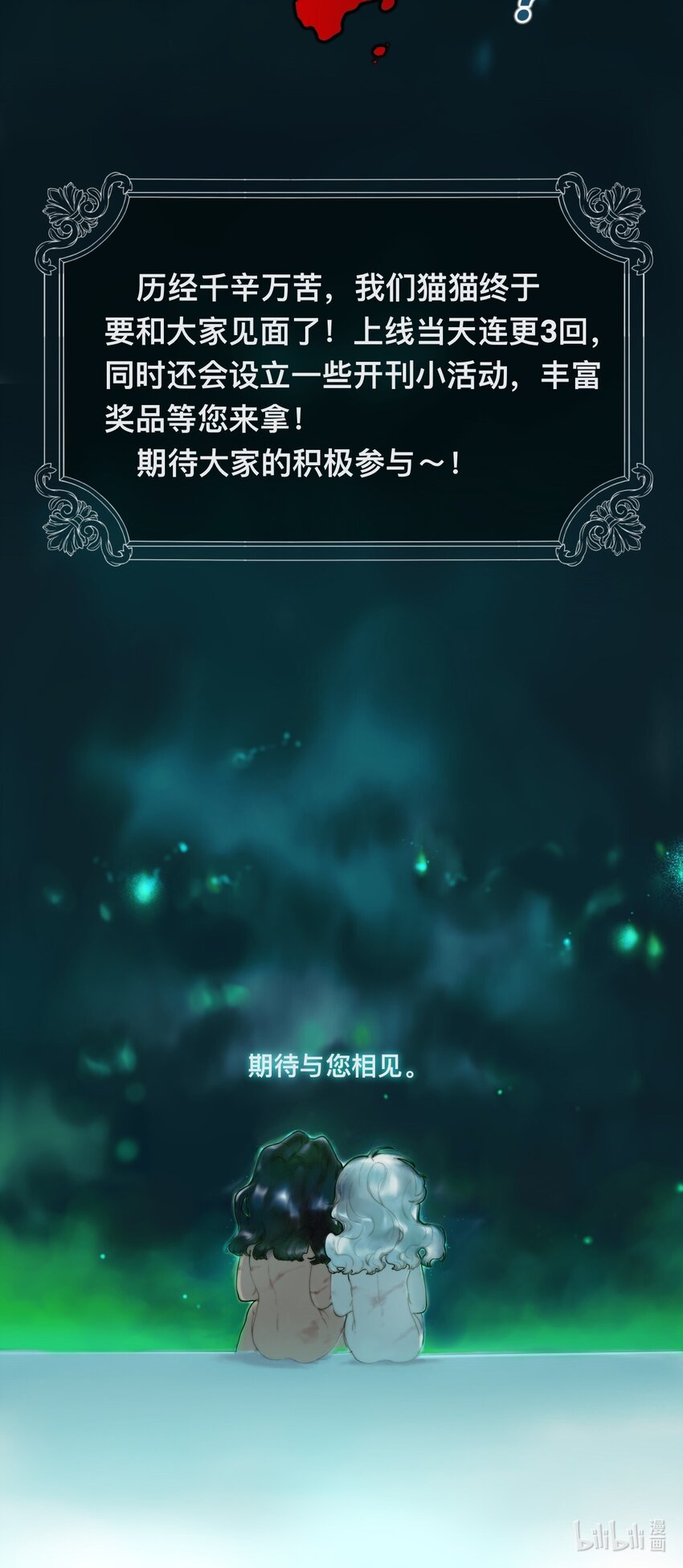 预告 即将上线-第1话