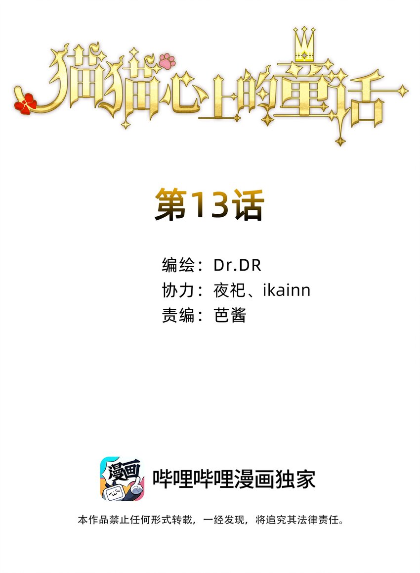 13 成为猫（下）+卷间休息(1/2)-第37话
