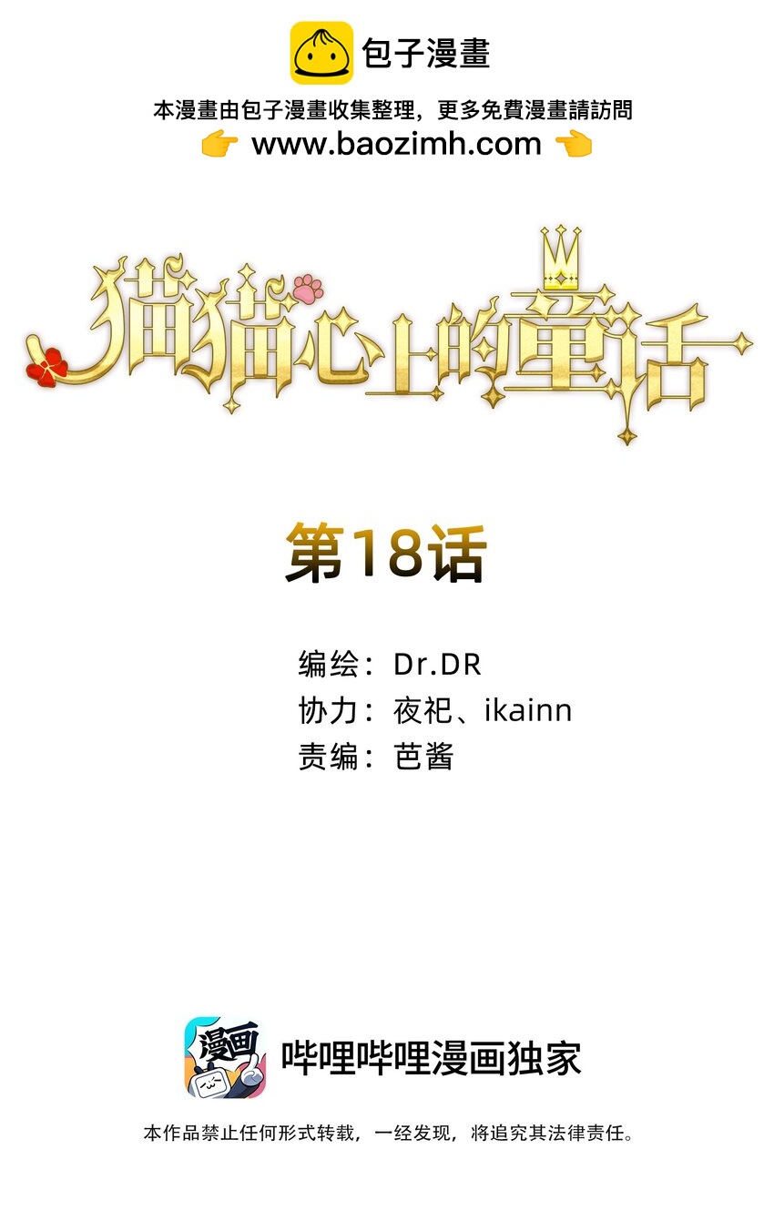 貓貓心上的童話 - 18 皮毛(1/2) - 2
