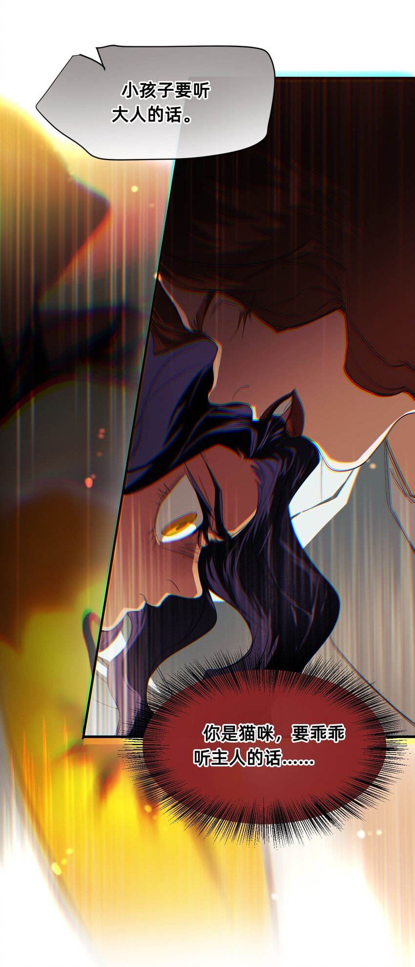 貓貓心上的童話 - 18 皮毛(1/2) - 3