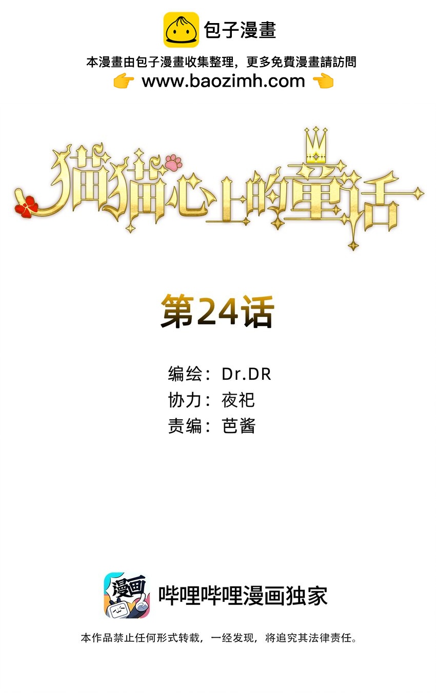 貓貓心上的童話 - 24 弄巧成拙(1/2) - 2