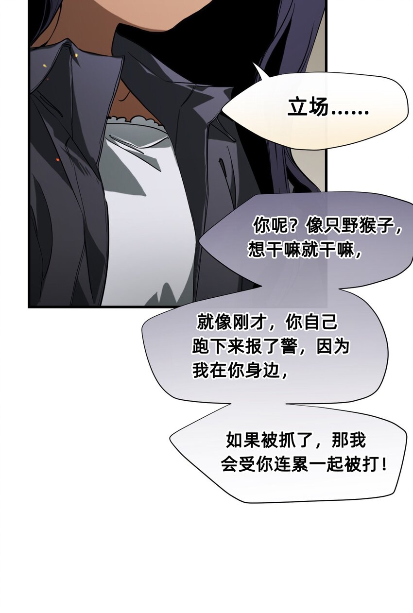 貓貓心上的童話 - 24 弄巧成拙(1/2) - 1