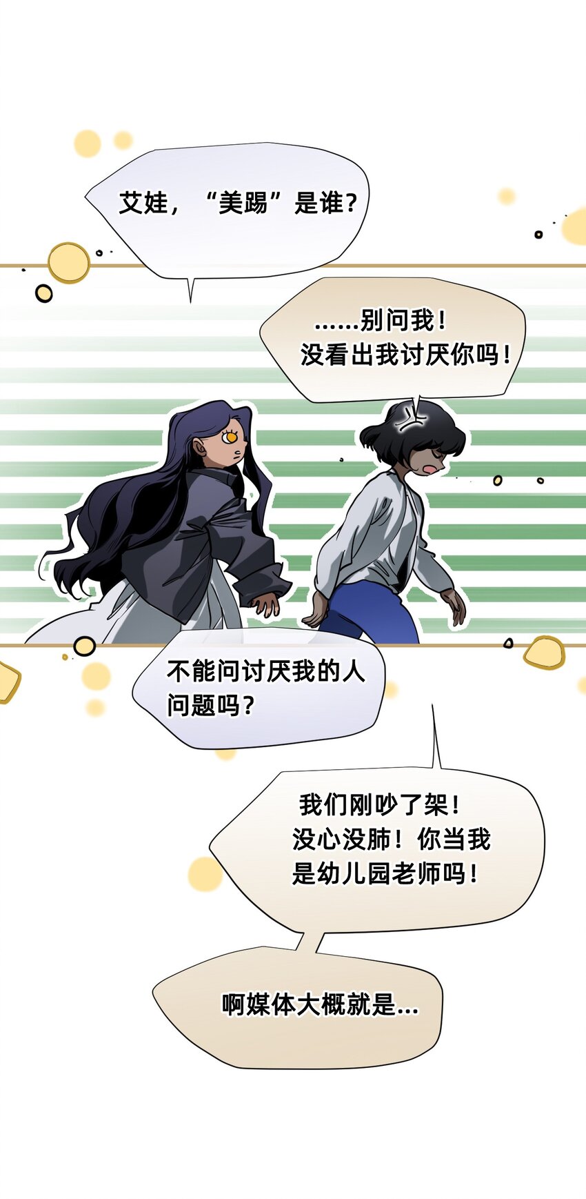 貓貓心上的童話 - 24 弄巧成拙(1/2) - 1