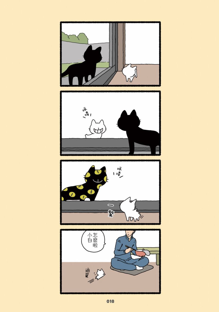 貓貓妖怪 - 第01話 - 6