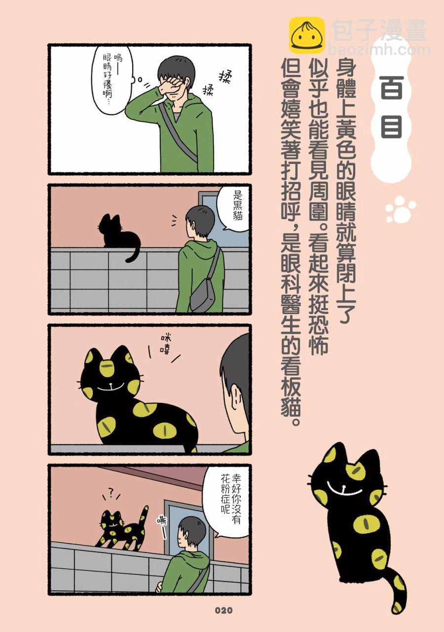貓貓妖怪 - 第01話 - 1