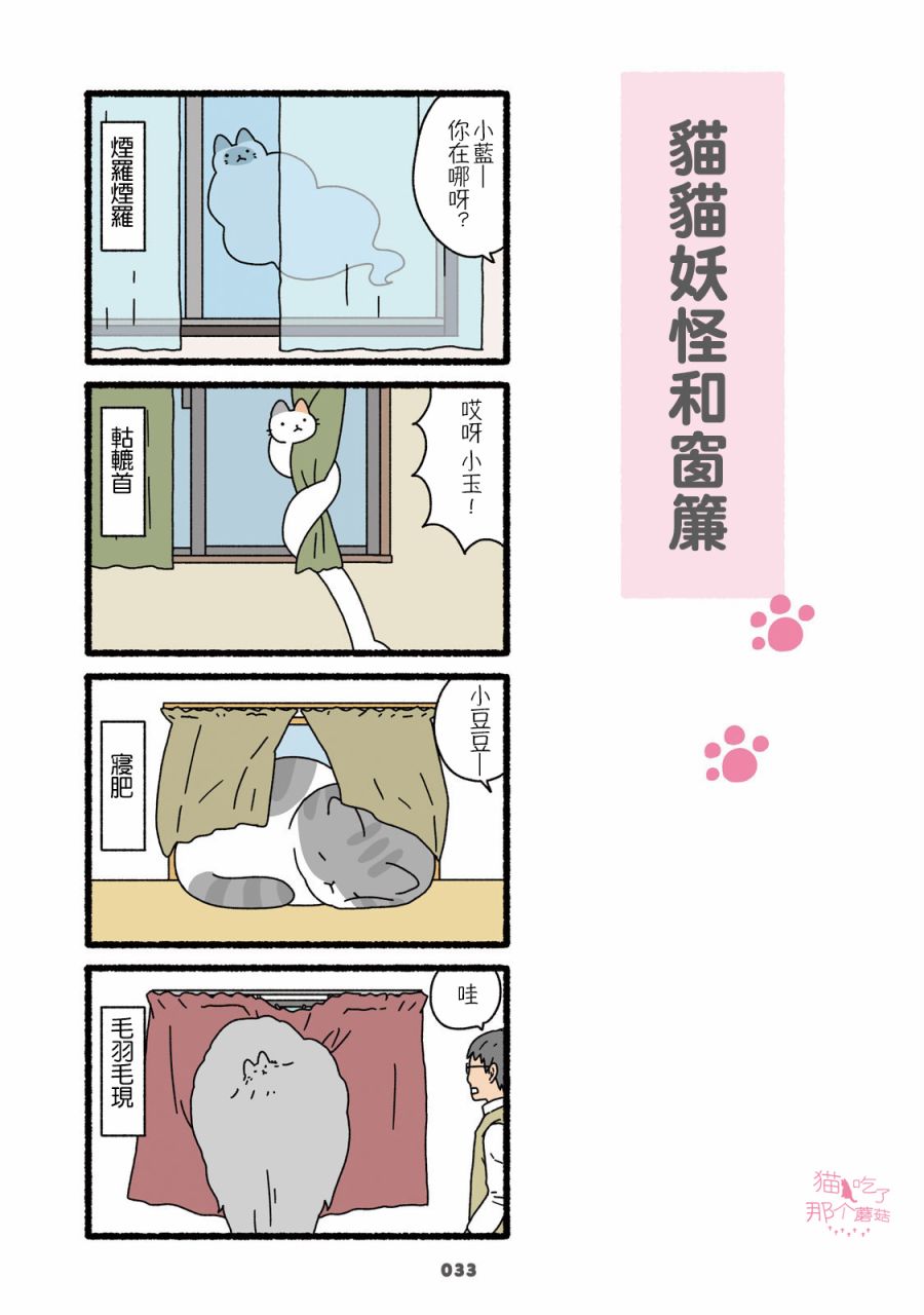 貓貓妖怪 - 第01話 - 7