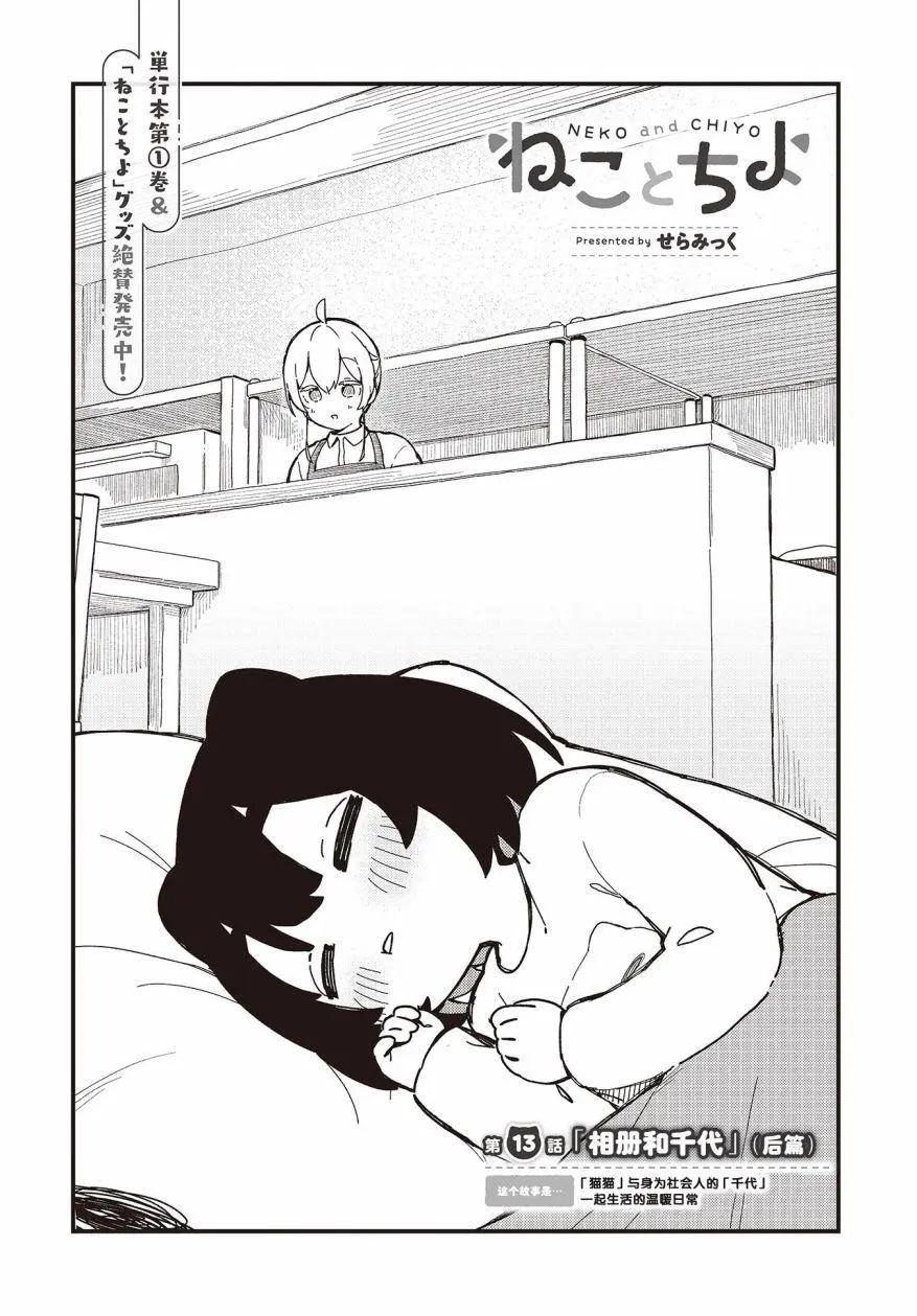 貓貓與千世 - 第13.5話 - 1