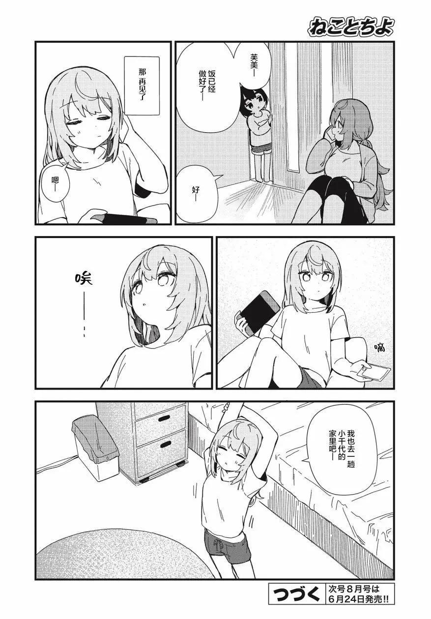 貓貓與千世 - 第13.5話 - 1