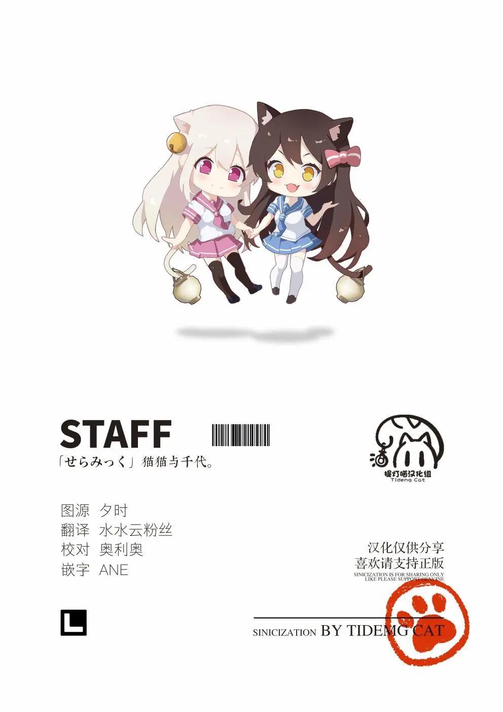 貓貓與千世 - 第13.5話 - 2