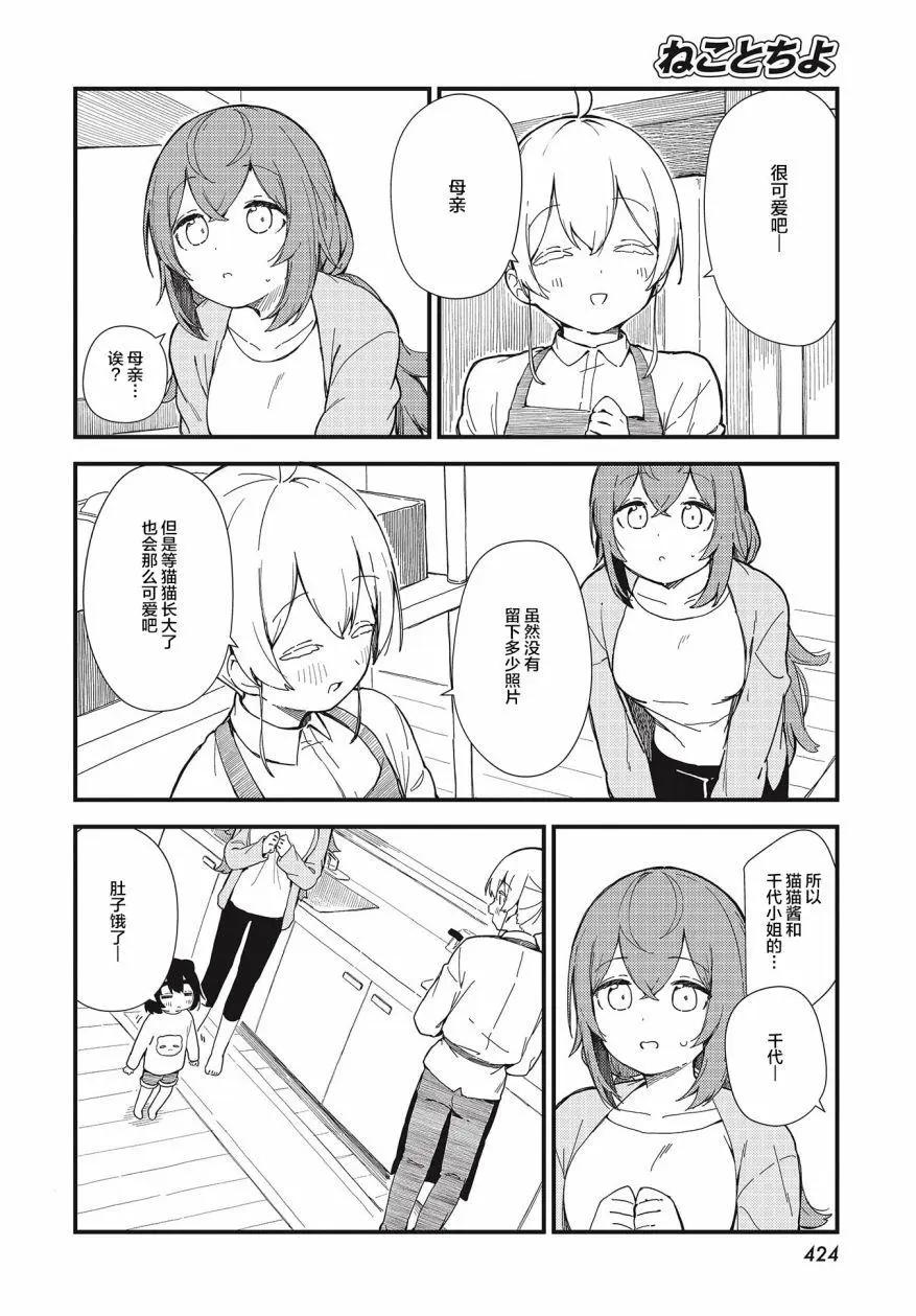 貓貓與千世 - 第13.5話 - 1