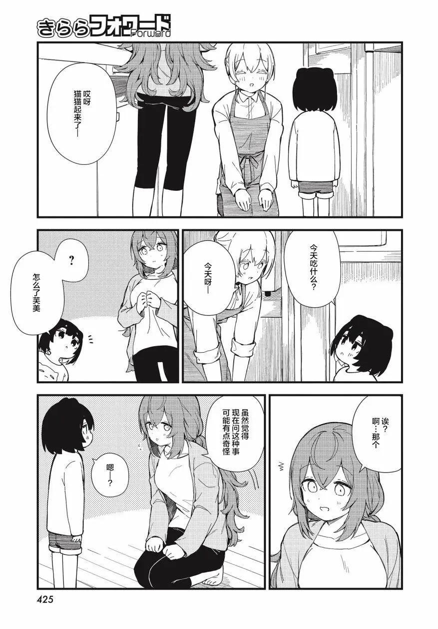 貓貓與千世 - 第13.5話 - 2