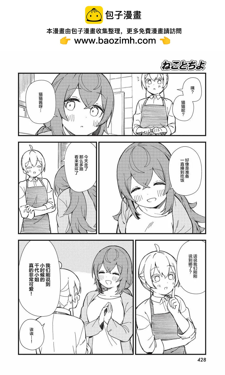 貓貓與千世 - 第13.5話 - 2