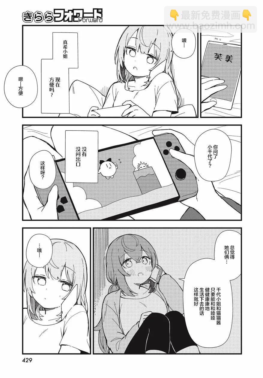 貓貓與千世 - 第13.5話 - 3