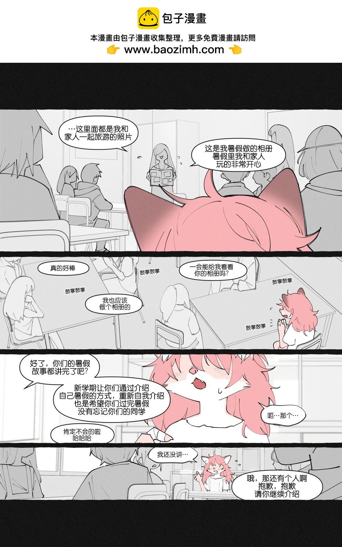 毛毛只是想交朋友 - 重製版07話 - 2