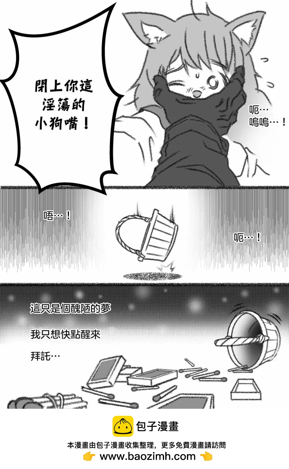 毛毛只是想交朋友 - 毛毛宇宙第01話 - 2