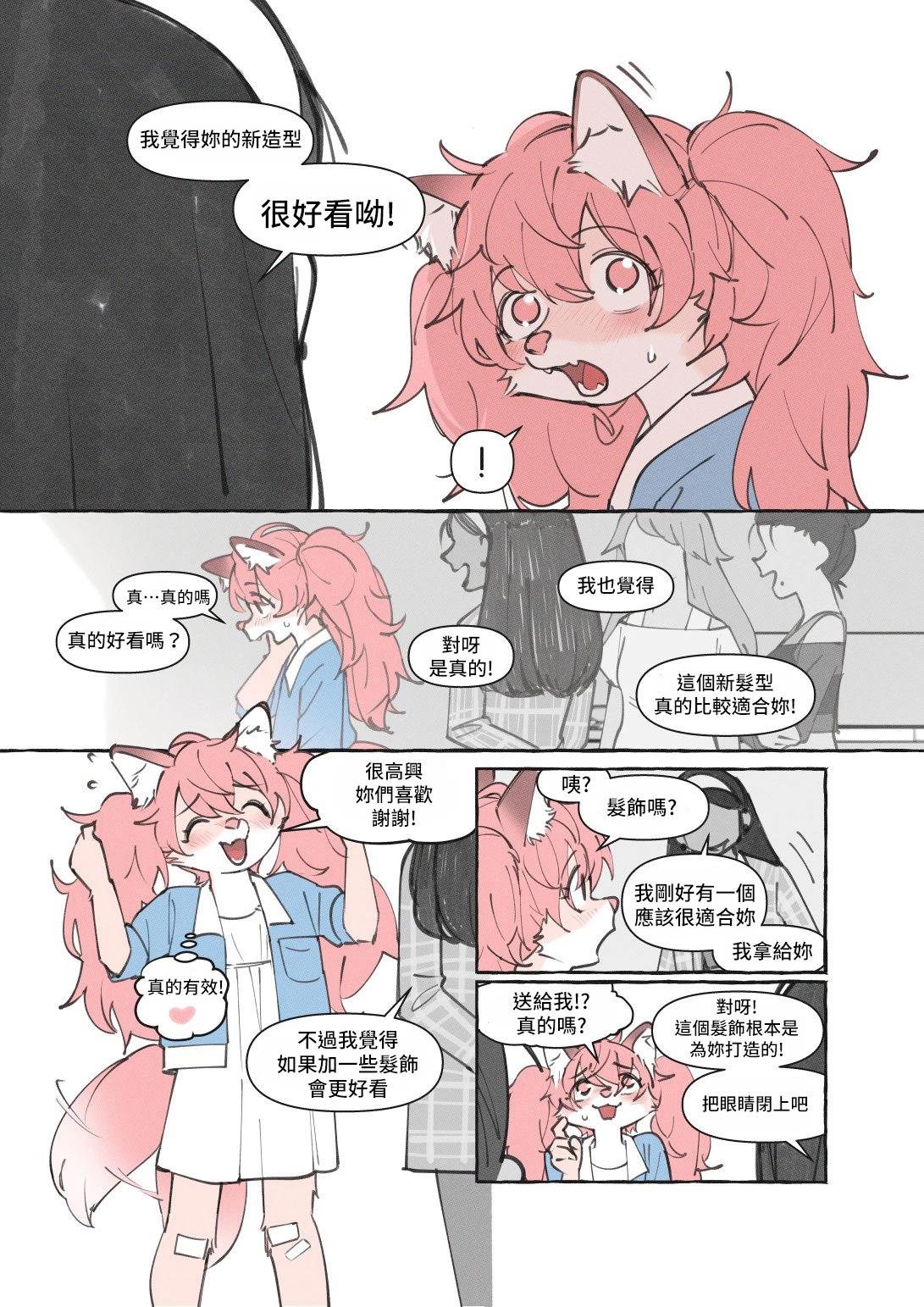 毛毛只是想交朋友 - 重製版02話 - 1