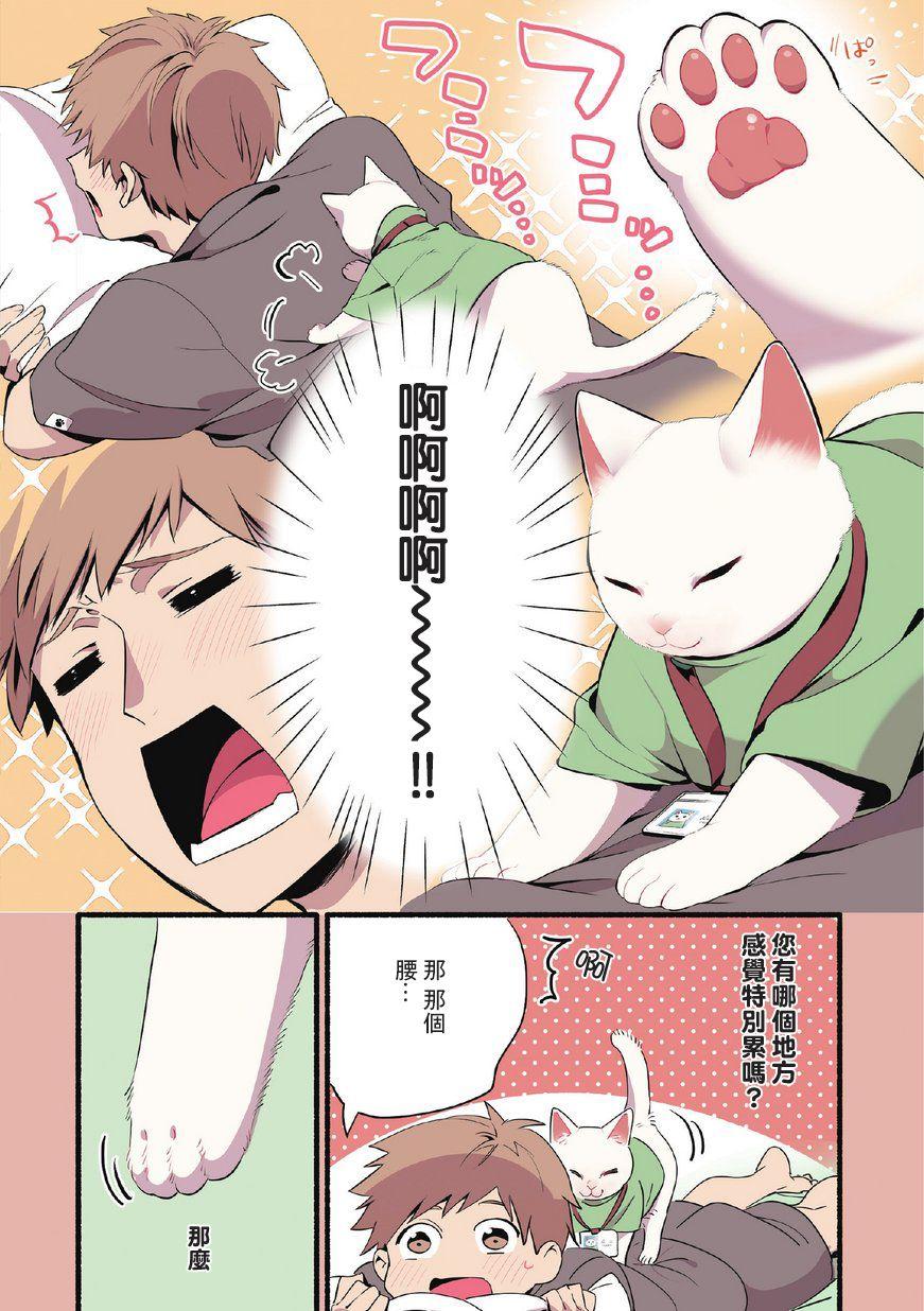 貓咪按摩師 - 第1話 - 1