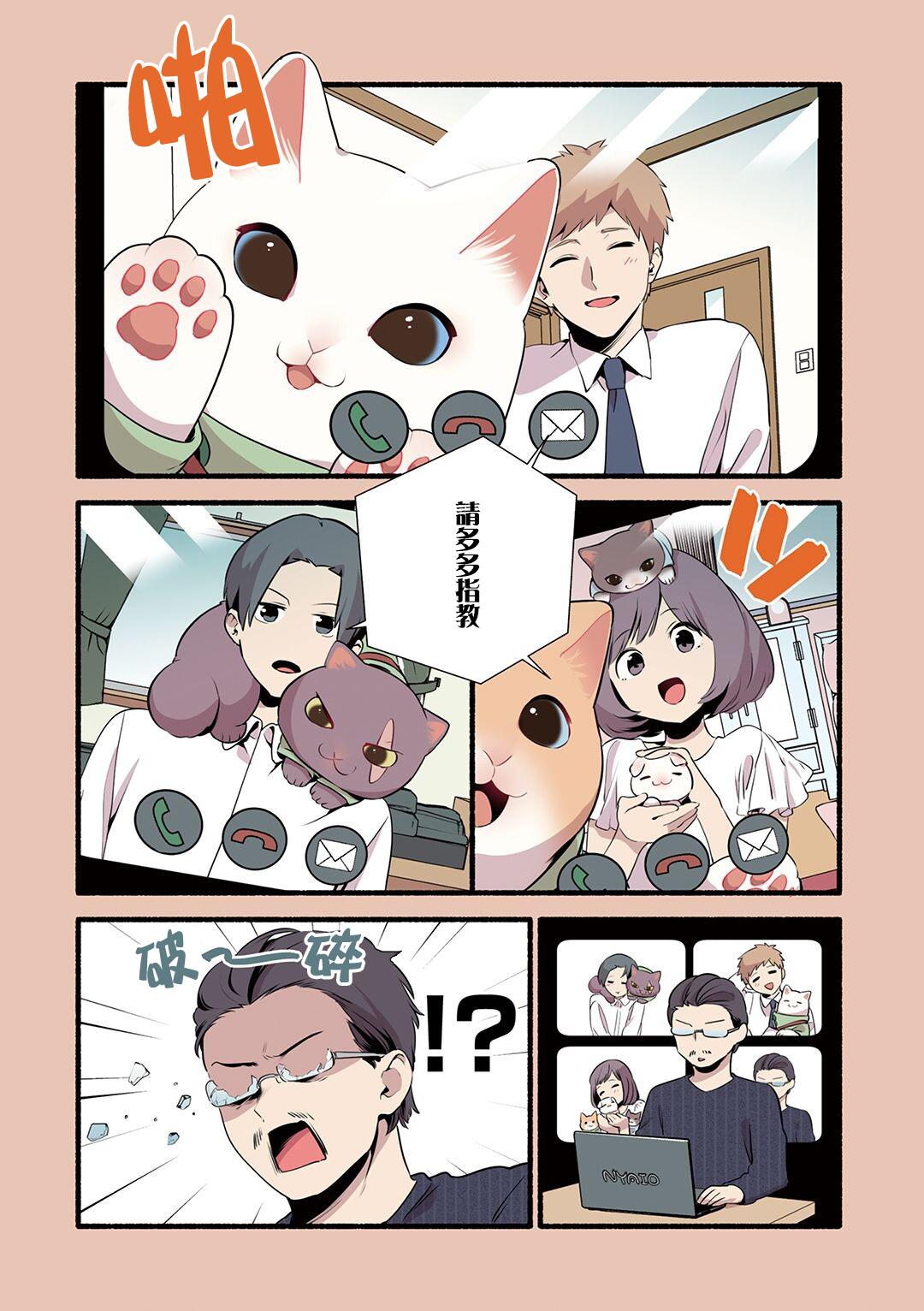 貓咪按摩師 - 第21話 - 2