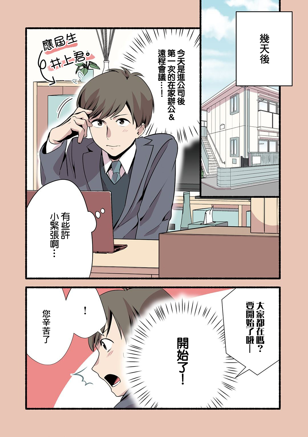 貓咪按摩師 - 第21話 - 2