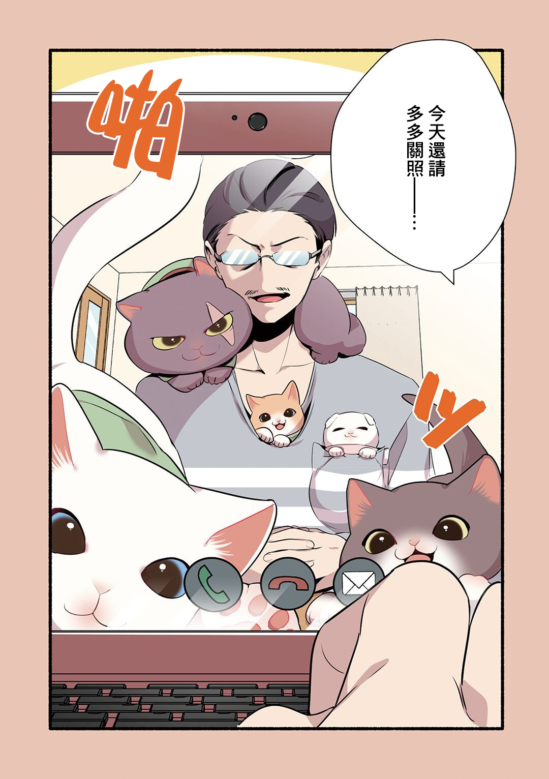 貓咪按摩師 - 第21話 - 1