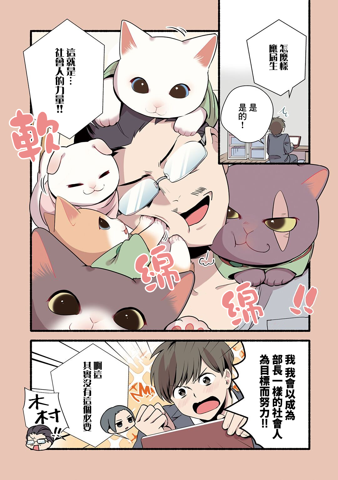 貓咪按摩師 - 第21話 - 1