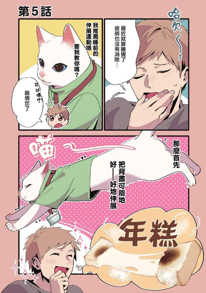 貓咪按摩師 - 第5話 - 1
