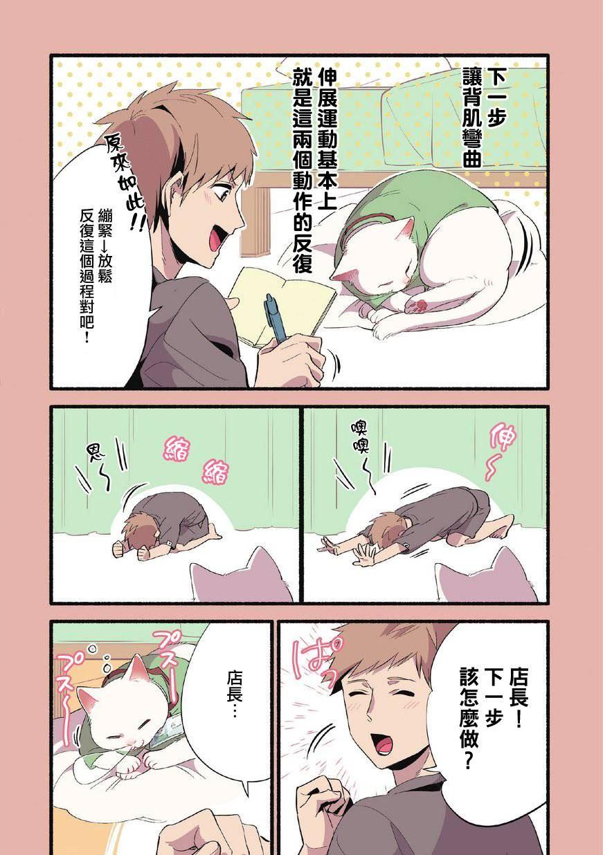 貓咪按摩師 - 第5話 - 2